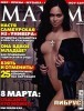 Maxim (2012 No.03) Ukrain title=