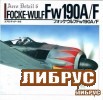 Focke-Wulf Fw 190A/F (Aero Detail 6)