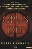 Opus Dei title=