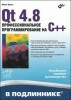 Qt 4.8.    C++. 