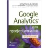Google Analytics  