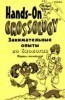 Hands-On Grossology.     title=