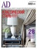 AD/Architecturl Digest 4 2014 ()