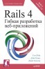 Rails 4.   -