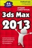 3ds Max 2013.   title=