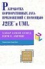   Java-   J2EE  UML title=