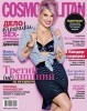 Cosmopolitan (2013 No.08) Ukrain title=