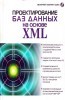      XML (+ CD)