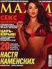 Maxim (2012 No.12) Ukrain title=