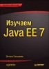  Java EE 7 title=