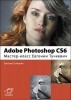 Adobe Photoshop CS6. -