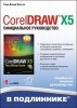 CorelDRAW X5.  