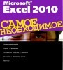 Microsoft Excel 2010.   title=