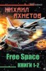 Free Space.   2- 