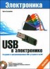 USB  . 2- . (+CD) title=