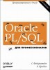 Oracle PL/SQL.  . 6- . title=