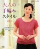 Handknit Collection For Women (2015 No.3936) title=