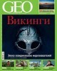 GEO (2013 No.05) Russia