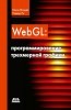 WebGL   