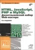 HTML, javascript, PHP  MySQL.   Web-, 4-  title=