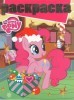    1414 (My Little Pony)
