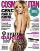 Cosmopolitan (2014 No.03) Ukrain title=
