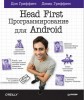 Head First.   Android title=