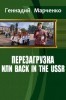   Back in the Ussr