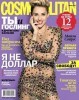 Cosmopolitan (2014 No.04) Ukrain title=