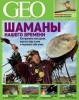GEO (2013 No.09) Russia