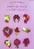 Asahi original - Flower Gardens Corsage 2015 title=