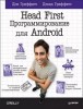 Head First.   Android title=