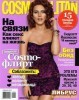 Cosmopolitan (2012 No.02) Russia title=