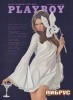 Playboy (1968 No.10) USA