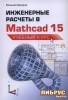    Mathcad 15