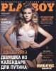 Playboy (2012 No.03) Russia