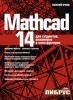 MathCAD 14  ,   