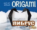 Sort-of-Difficult Origami