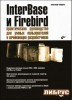 InterBase  Firebird.        