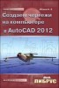      AutoCAD 2012 title=