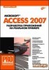 Microsoft Access 2007.     