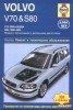 Volvo V70  S80.     title=