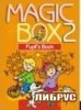Magic box 2.  , 2 .