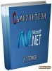 C   Microsoft. Net Framework (30 +CD) title=