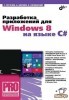    Windows 8   C# title=