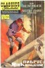 Classics illustrated - The Huhchback of Notre Dame title=