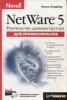   Novell Netware 5  