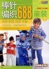 688 Knitting Kids  (2009 No.02) title=