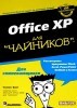 Office XP  