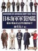 Uniforms of Japanese Navy 1867-1945 title=